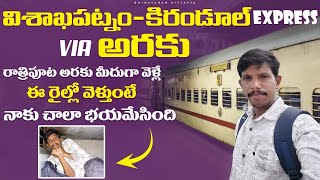 visakhapatnamkirandul express  train journey vlog  అరకు మీదుగా రాత్రి ప్రయాణం చాలా భయమేసింది [upl. by Rasure]