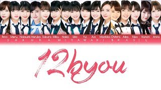 HKT48  12BYOU 12 Seconds12秒 Lyrics KANROMPTBR [upl. by Harwin641]