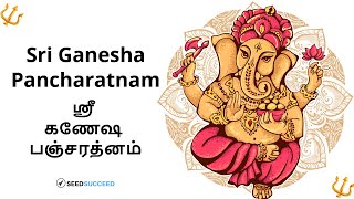 Sri Ganesha Panjarathnam with Tamil Lyrics by Bhanumathy K [upl. by Nima223]