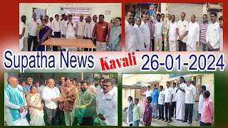 Kavali News  26012024  Supatha Tv [upl. by Idnod385]