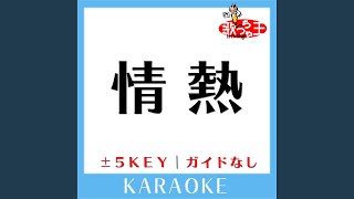 情熱 5Key 原曲歌手KinKi Kids [upl. by Darnoc]