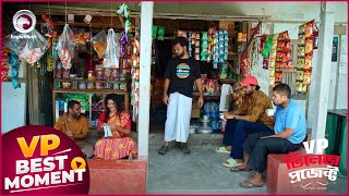 Village Project  ভিলেজ প্রজেক্ট  Episode  220  Best Moment  VP Drama 2024 [upl. by Hsaka868]