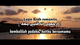 Lagu Arab romantis 2021ارجعلي انا قلبي معك  Ergaaly Ana Alby maak full lirik arab dan terjemah [upl. by Josiah395]