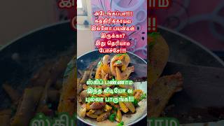 eggplantkaththirikkaaipayangalkaththirikkaaivishayamtheriyumanewstnhealthgurushortsindia [upl. by Arvell]