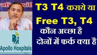 Difference between T3 T4 and Free T3 T4 in Thyroid Test Report [upl. by Llehcram501]