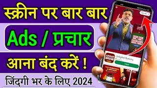 add kaise band kare mobile me ads Kaise band Kare 2024 mobile screen par add aana kaise band kare [upl. by Hsejar]