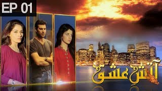 Aatish e Ishq  Episode 1  Urdu 1 Dramas  Moammar Rana Mawra Hocane [upl. by Llemij206]