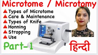 Microtome Microtomy in Hindi Types  Care ampMaintenance  knife of Microtome  Honning  Stropping [upl. by Oiruam]