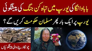 Baba Vanga future predictions From 2025 conflicts to complete Muslim rule by 2043 [upl. by Hoeg]