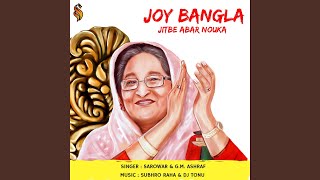 Joy Bangla Jitbe Abar Nouka [upl. by Anidan]