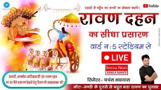 BANSAL NEWS RAWLA MANDI लाइव है [upl. by Sharma215]