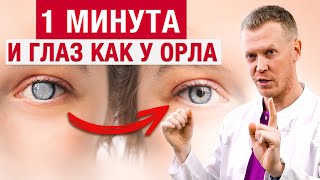 Как улучшить зрение БЕЗ ОПЕРАЦИИ  Эффективные упражнения для глаз [upl. by Dickson]