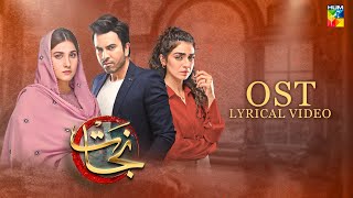 Mere Mahiye Mere Malika  Nijaat  Full Lyrical OST 🎶 Hina Altaf Junaid Khan  Singer Asrar Shah [upl. by Harriette]