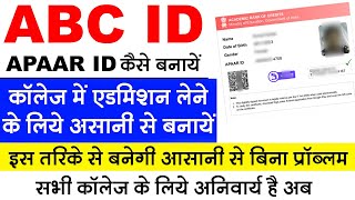 ABC id Kaise Banaye  Collage Ki Apaar id Kaise Banaye  Digilocker Se ABC id Card Kaise Banaye [upl. by Teague707]