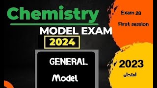 Chemistry First session Exam 2023 Official Trail exam دورأول 2023 كيمياء لغات [upl. by Novart]