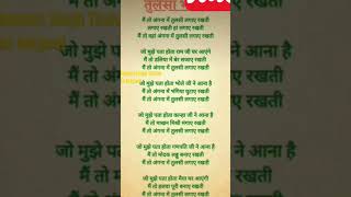 Mai to angan mein tulsi lagaye rakhti tulsi tulsivivahbhajan trensingshorts shorts song viral [upl. by Rosario]