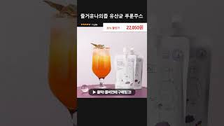 즐거운나의즙 유산균 푸룬주스 [upl. by Scevo]