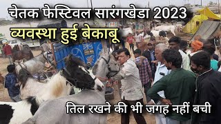 व्यवस्था हुई बेकाबू मुन्ना दादा उतरे मैदान मे  फुल भर गया मैदान  chetak festival sarangkheda 2023 [upl. by Fayina]