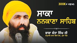 Saka Nankana Sahib  ਸਾਕਾ ਨਨਕਾਣਾ ਸਾਹਿਬ  Baba Banta Singh Ji  Munda Pind Wale [upl. by Oringas]