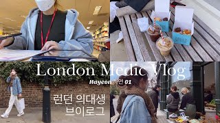 ENG 🇬🇧👩🏻‍⚕️London Vlog 런던의대생 바쁜 3월후 봄 힐링 브이로그  Imperial Medic Spring healing vlog [upl. by Lissak750]