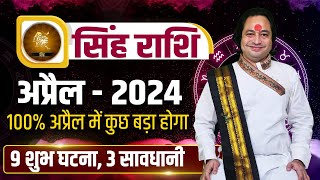 Singh Rashi April 2024 ll सिंह राशिफल अप्रैल 2024 ll Leo April Horoscope ll Pt Prakash Joshi [upl. by Corny224]