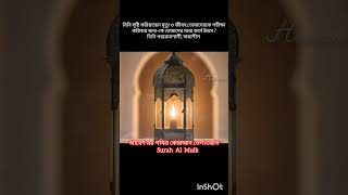 আবেগ ময় পবিত্র কোরআন তেলাওয়াত সূরা মূলক quran religion youtube hasan islam viralvideo [upl. by Valdes]