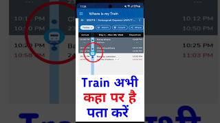 Train कहां तक पहुंच गया पता करे Where is my train [upl. by Nelra]