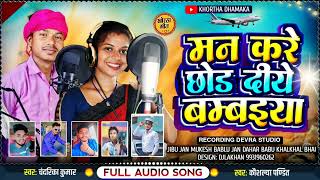 Badi Yaad Aayo Ge Chhondi Sutale Ratiya  New Khortha Song Singer Chandrika amp Koushalya Pandit [upl. by Ronnholm16]