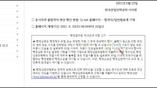 큐넷 21년 2회차 기사 산업기사 필기시험 합격취소처리 및 응시자격서류 불합격자 공지사항 [upl. by Ailama122]