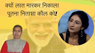 Modi kicks out Islam apologist POOTNA Nitasha Kaul  Kashmir  Neeraj Atri [upl. by Ennaeirrac]