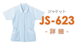 【ユニウェア】JS623（ジャケット） [upl. by Judson780]