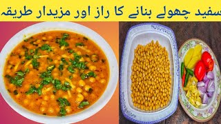 New way to make white chana  How to make chole dhaba style  safed chana recipe [upl. by Solohcin]