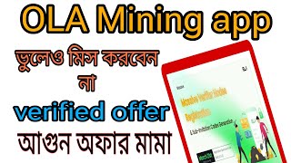 OLA TOKEN Mining Free Airdrop  MUST JOIN । Best mining app। New mining app 2024 [upl. by Etra]