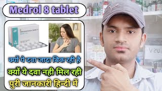 Medrol 8 tablet use dose benefits and side effects full review in hindi methylprednisolone [upl. by Tereb757]