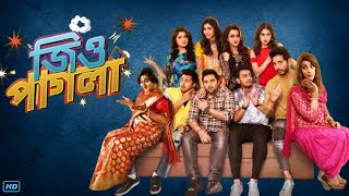 Jio Pagla জিও পাগলা মুভি Bengali Full Movie Review amp Facts  Jisshu Soham Srabanti HiranPayel [upl. by Namhcan]