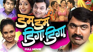 DUM DUM DIGA DIGA  Makarand Anaspure Mangesh Desai Paddy Kamble Blockbuster Marathi Comedy Movie [upl. by Hy]