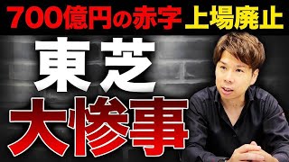 【悲惨すぎる】誰もが知る有名企業のヤバすぎる財務状況を財務のプロが徹底解説！ [upl. by Seabury]