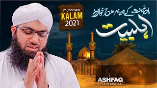 New Muharram Special Kalam 2021  Bagh Jannat Kay Hain Behre  Complete Kalam  Ashfaq Attari [upl. by Alyacim]