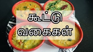 கூட்டு வகைகள்  Kootu Recipes in Tamil  Kootu Varieties in Tamil [upl. by Tdnerb]