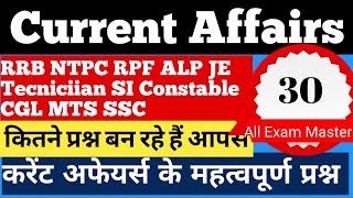 Current Affairs rrb ntpc Alp Tecnician SI ASI Constable AllExamaster subscribe GK daily gk [upl. by Nohsad]