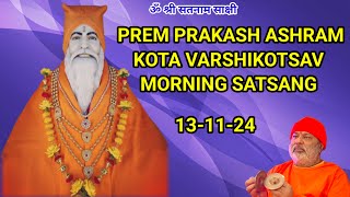 PREM PRAKASH ASHRAM KOTA VARSHIKOTSAV SATSANG 131124 [upl. by Petes]