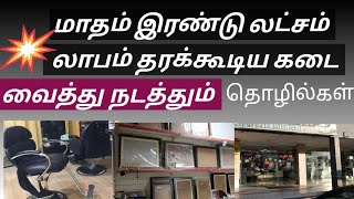 கடை வைத்து நடத்தும் 5தொழில்good business ideas for 2024 tamil low budget shop business ideas tamil [upl. by Hoffert781]