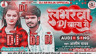 VideoलभरवाDJवालागे 🌹Labharava DJ wala he ❣️ New Bhojpuri Song 2024viral newdjsong dj ✓✓✓ [upl. by Elie112]