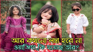 আর কখনো লম্বা হবে না ওয়াজিহা  কি হয়েছে তার   Waziha Vlog [upl. by Alesandrini985]