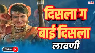 दिसला ग बाई दिसला  Disla Ga Bai Disla  Marathi Lavani मराठी लावणी [upl. by Entirb]