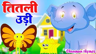 Titli Udi Bus Me Chadi  तितली उड़ी  Hindi Rhymes For Childrens Nursery Rhyme  Top  5 Rhyme 2023 [upl. by Macswan]