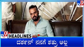 TV9 Kannada Headlines At 4PM 05092024 [upl. by Mrots]