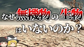 【雑学】生物に必ず炭素が含まれている理由【ゆっくり解説】 [upl. by Devon]