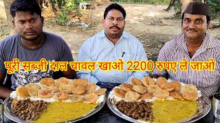 पूरी सब्जी दाल चावल खाओ 2200 रुपए ले जाओ। daal chawal Puri sabji eating challenge eating show [upl. by Kendy928]