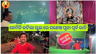 କେମିତି କଟିଲା ସ୍କୁଲ ରେ ଗଣେଷ ପୂଜା ପୂର୍ବ ରାତି 🤔  ମୋ ନୂଆ ଦୋକାନ 😜  Odia Vlogs  Gdm Vlogs [upl. by Anselmi53]